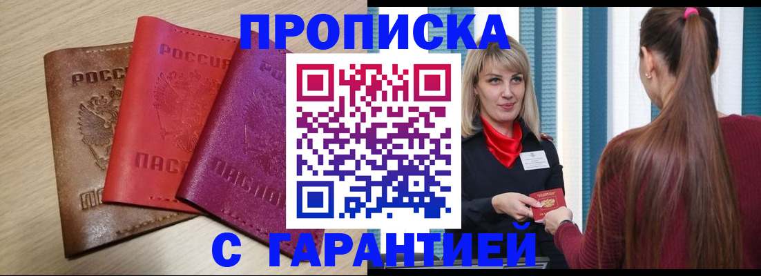 купить прописку в Юрьев-Польском